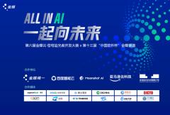 ALL IN AI | 第六届金蝶云·苍穹追光者开发大赛正式启动报名！