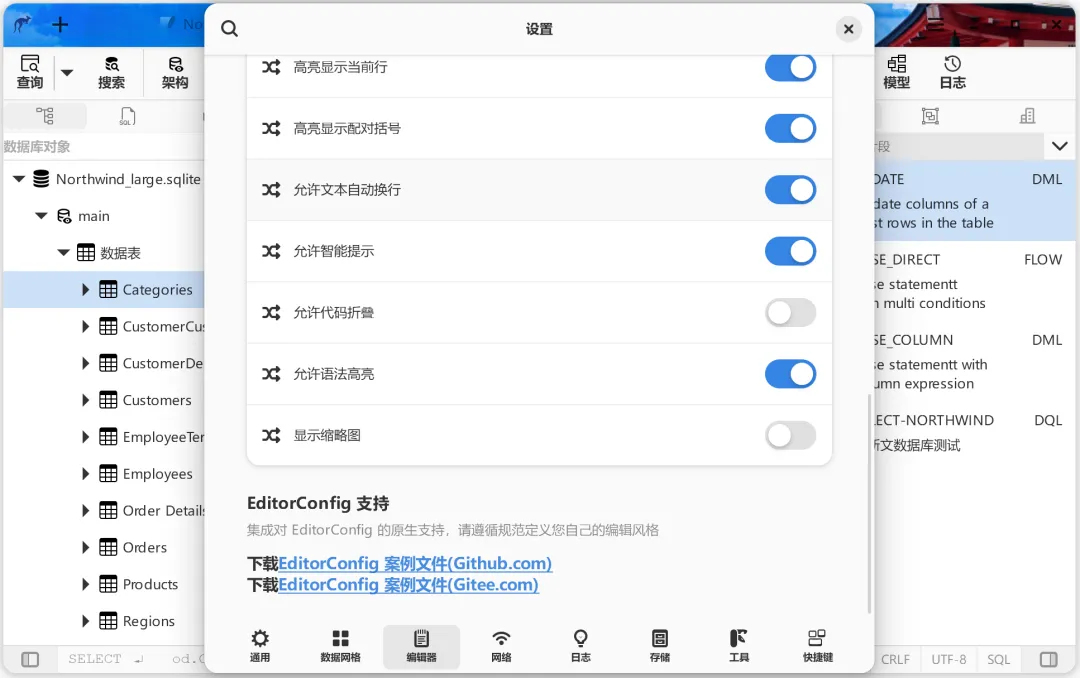 编辑器支持EditorConfig